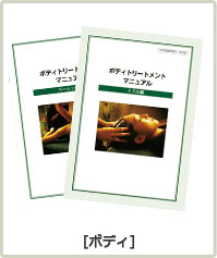 フェイシャルオリジナルテキスト