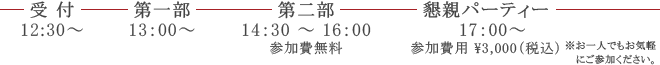 加盟校募集説明会の流れ