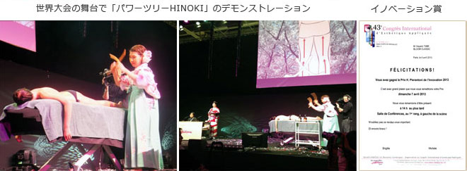 世界大会の舞台で「パワーツリーHINOKI」のデモンストレーション